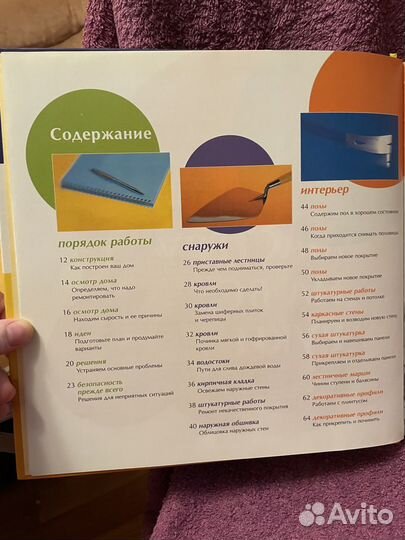 1000 советов мастеру на все руки