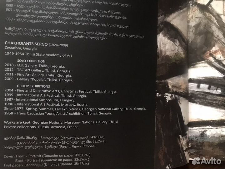 Рисунок. Серго Чахоян