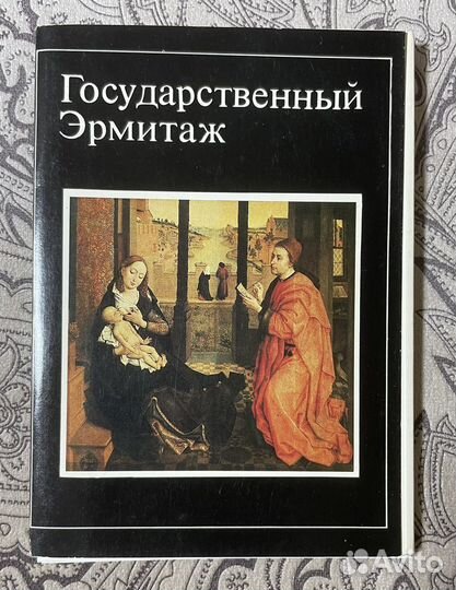 Наборы открыток Государственный Эрмитаж 83 и 84 гг