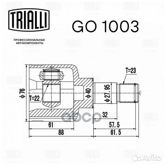 Шрус внутренний/76196 GO1003 Trialli