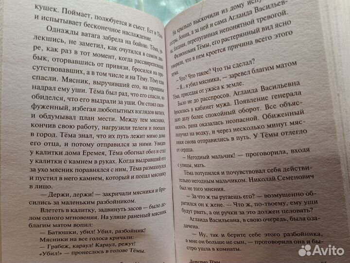 Книга Эксклюзивная классика Детство Темы