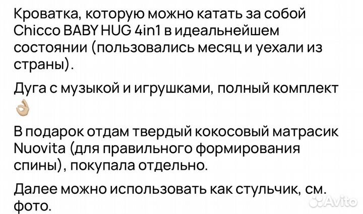 Chicco baby hug 4 в 1 кроватка