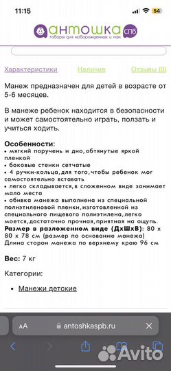 Манеж детский