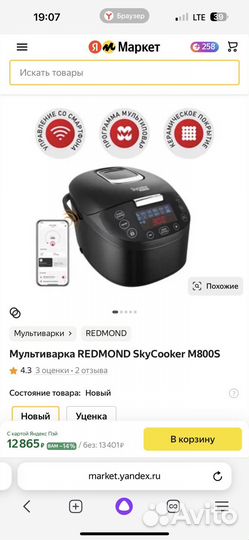 Мультиварка redmond 800