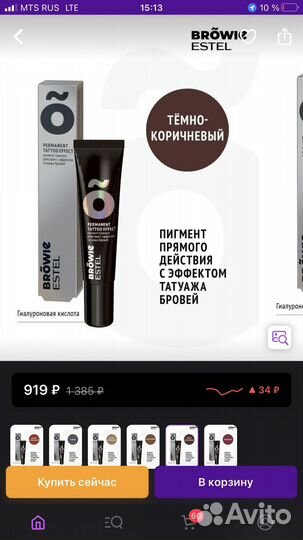 Estel Browie Пигмент прямого действия