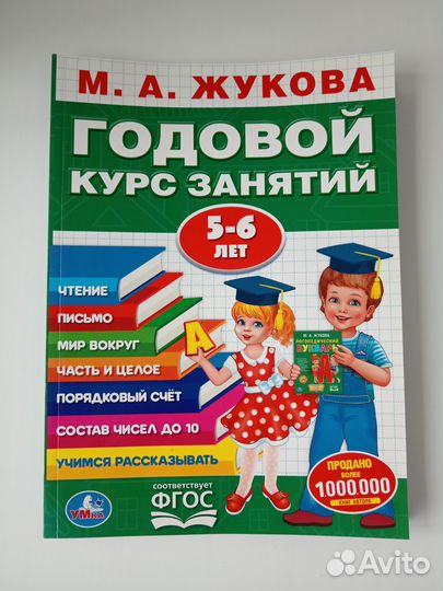 Годовой курс занятий 5-6 лет