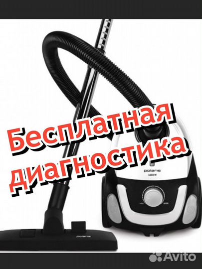 Ремонт пылесосов (все виды )