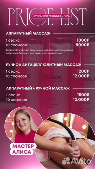 Массаж