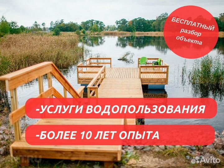 Договор водопользования.Аренда акватории