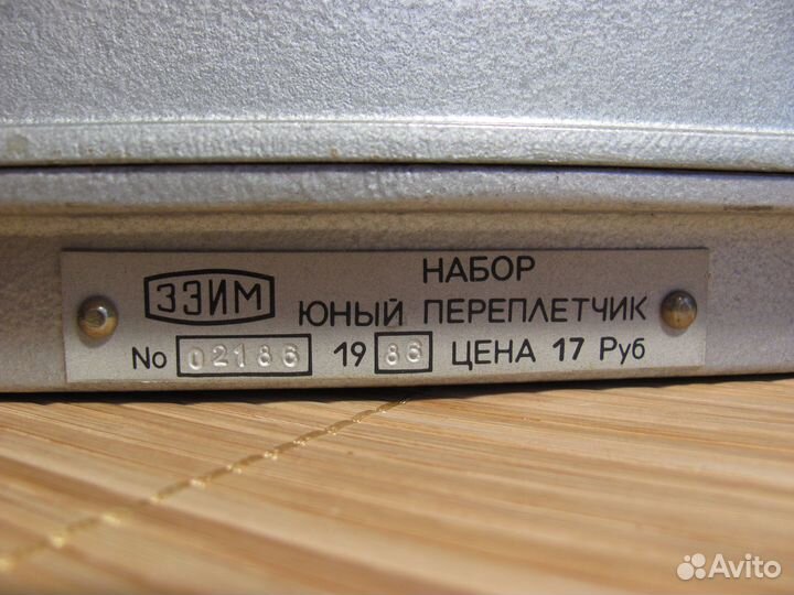 Набор переплётчика
