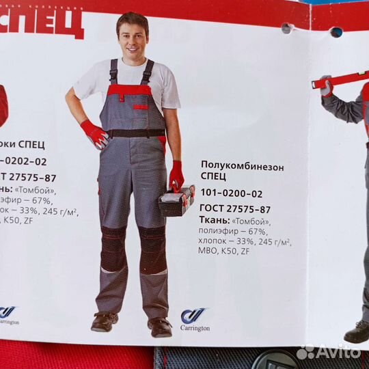 Костюм рабочий Спец востоксервис р-р48-50 новый