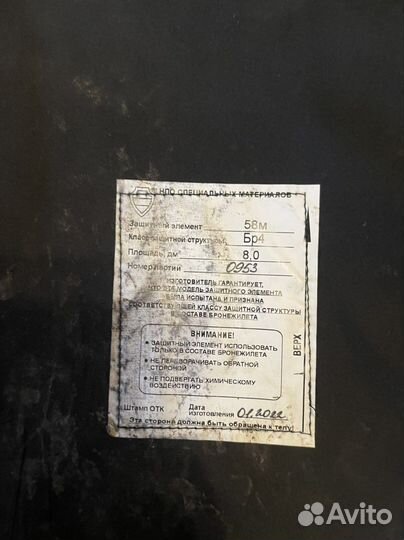 Бронепластина для бр4