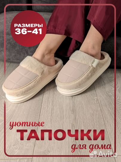 Женские домашние тапочки