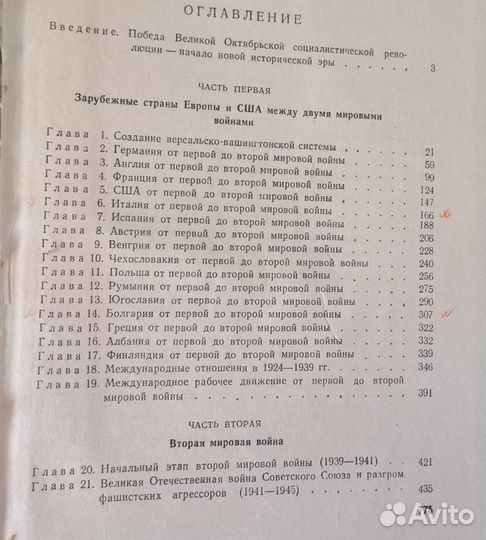 Учебник истории 1640-1870г. - 1986г.и