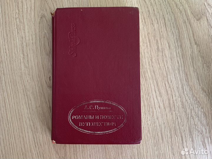Пушкин книги