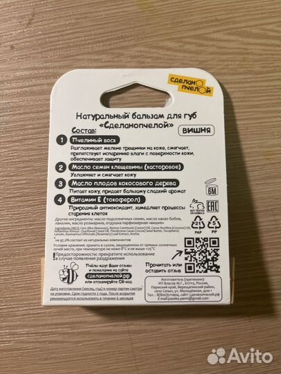 Бальзам для губ