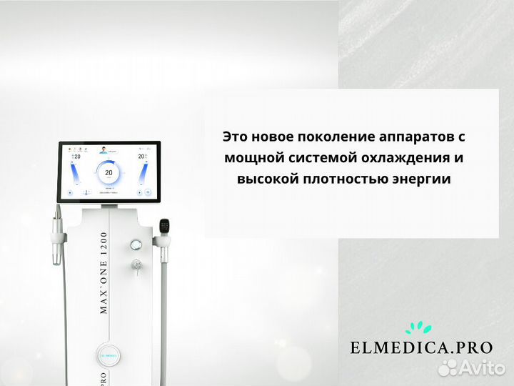 Диодный лазер ElMedica 1200ватт, новый, гарантия