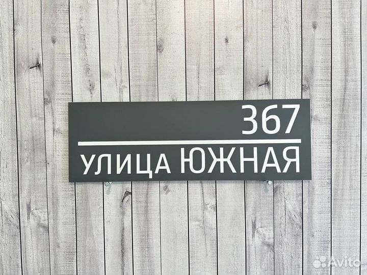 Адресная табличка Вывеска