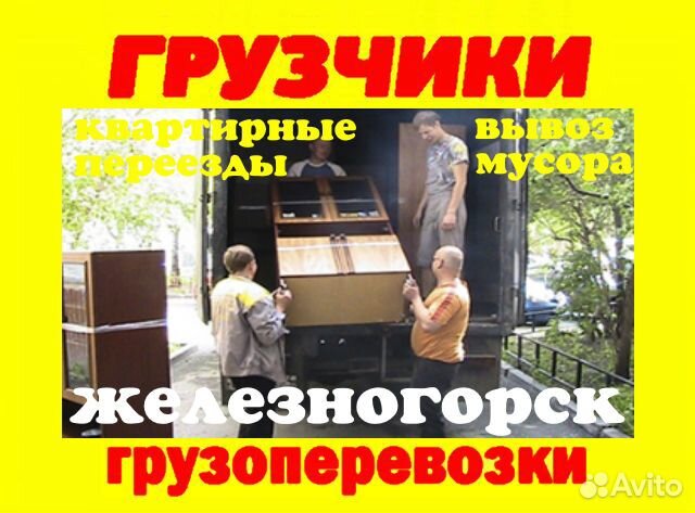 Грузоперевозки - Переезды - Доставки - Грузчики