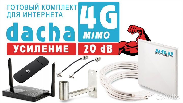 Интернет в частный дом, безлимитный, Антенна LTE