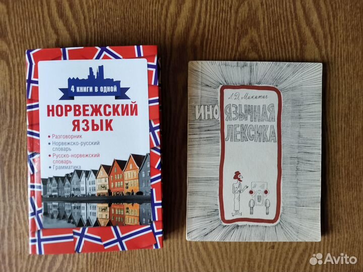 Норвежский язык