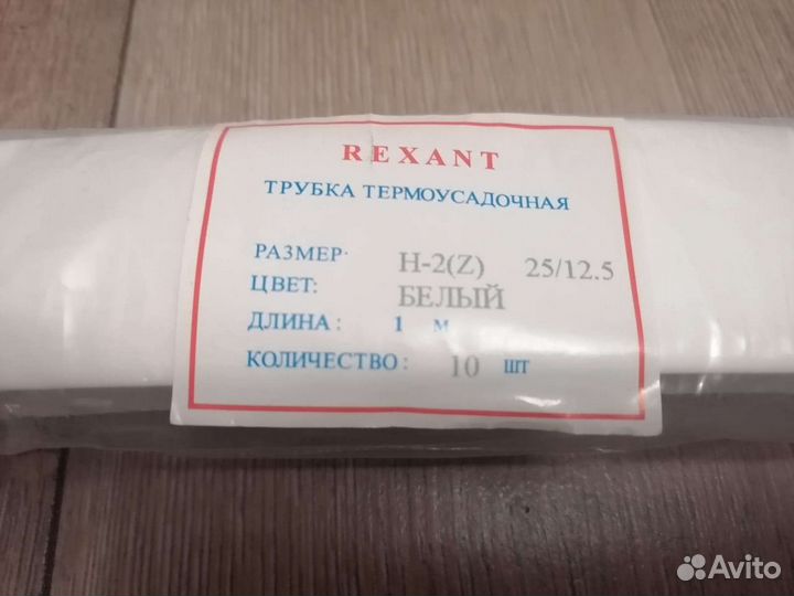 Термоусадка 25.0/12.5 мм