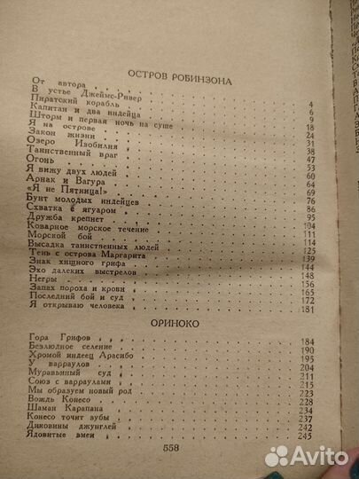 Белый ягуар Вождь араваков