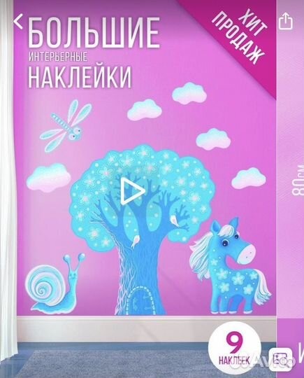 Интерьерные наклейки