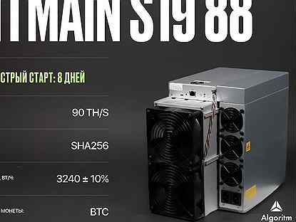 Asic майнер Bitmain S19 88 РФ гтд / 90 тн/S