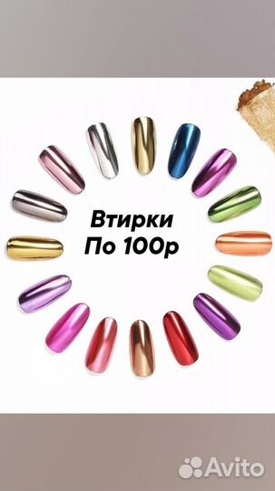 Втирка для ногтей зеркальная