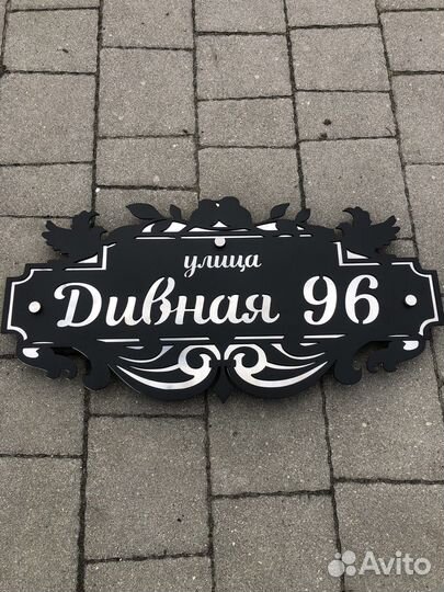 Адресная табличка на дом