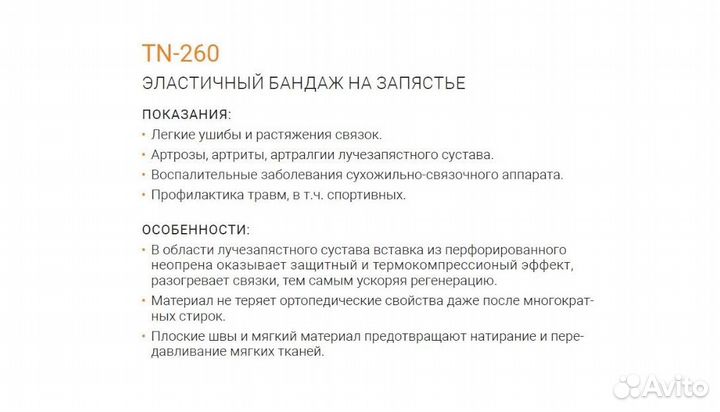 Ортез на лучезапястный сустав, новый,пр-во Испания