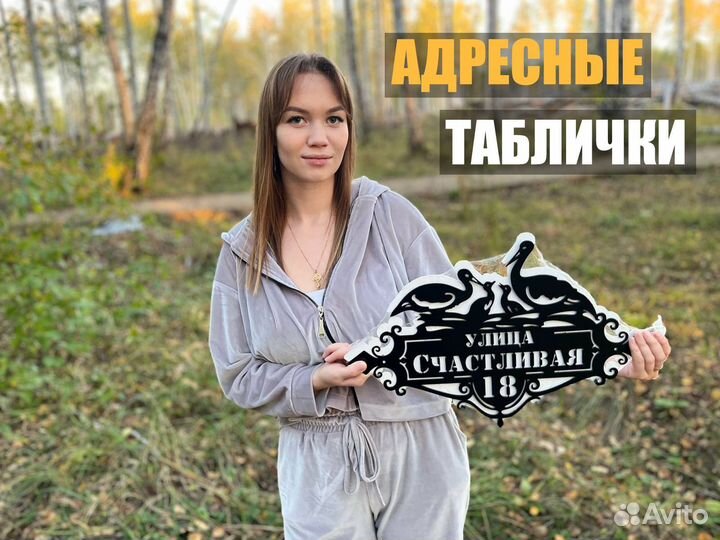 Адресная табличка с Вашим адресом на дом