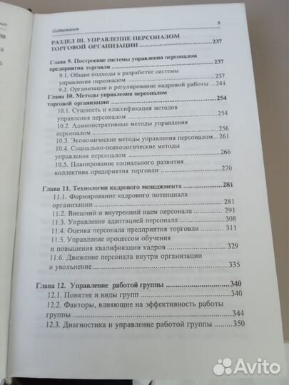 Учебник Менеджмент в торговле Сорокина