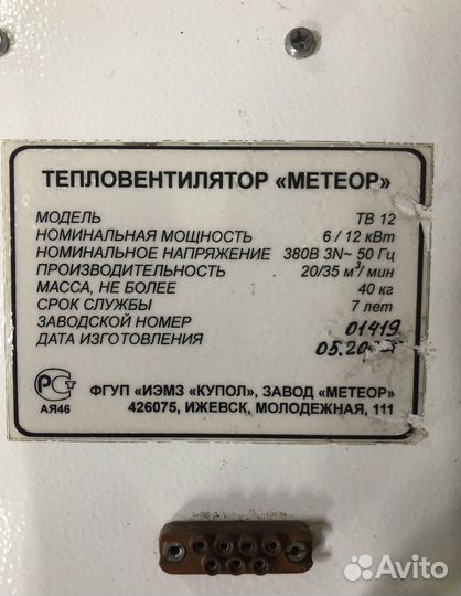 Тепловентилятор метеор тв 12