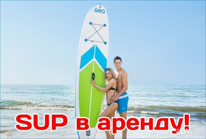 Прокат / аренда Sup бордов от 1 дня