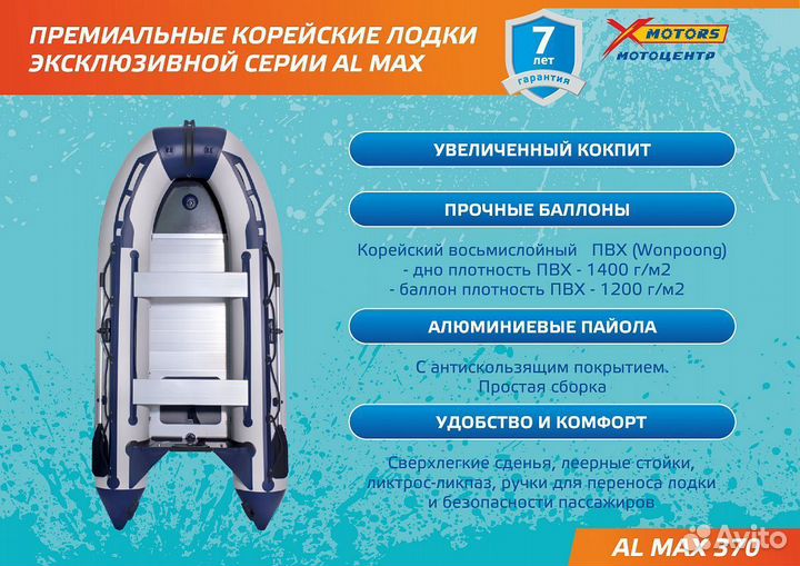 Лодка SMarine AL MAX 370