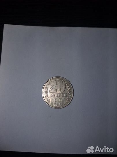 Монета 20 копеек