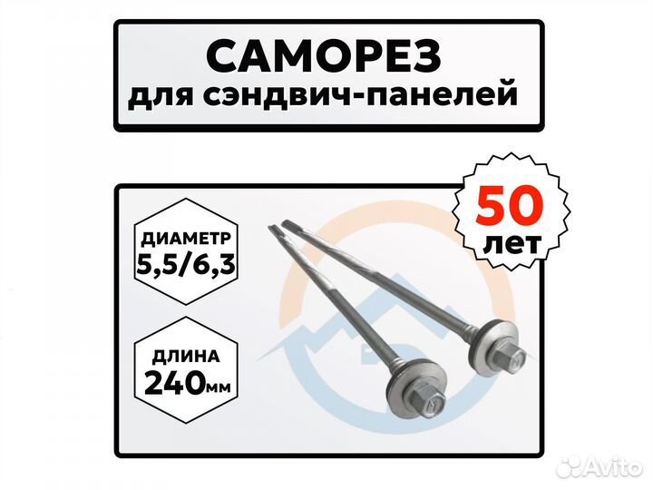 Саморез для сэндвич панелей на 240 (оптом, Nks-29)