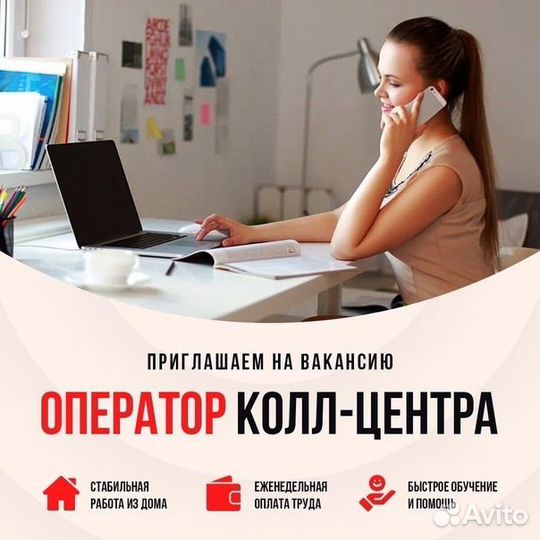 Оператор колл центра
