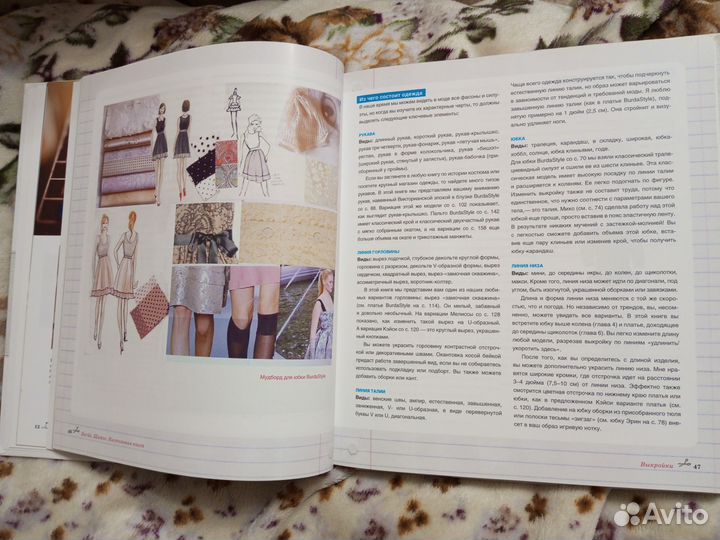 Книга для шитья