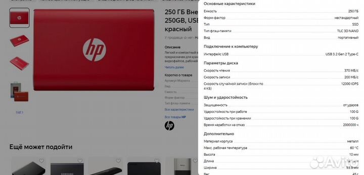 250 гб Внешний SSD HP P500 250GB, USB 3.2 Gen 2 Ty