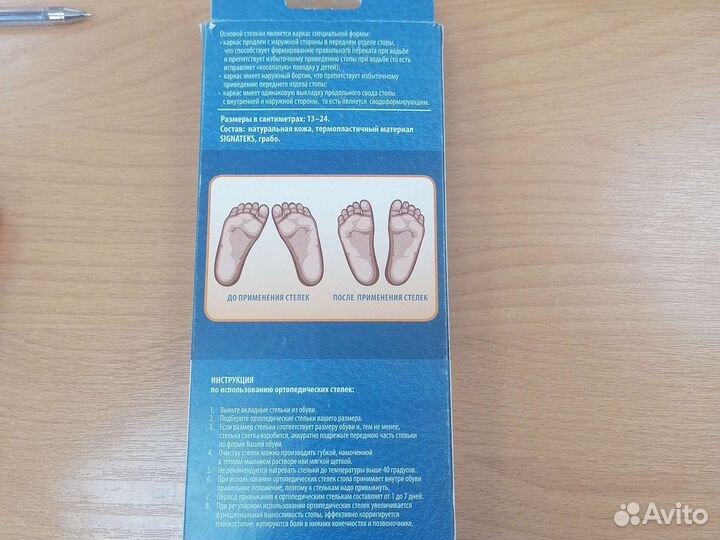 Стельки ортопедические Косолапики, размер 13см