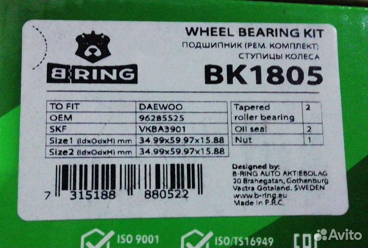 Подшипник передней ступицы Daewoo Matiz Spar