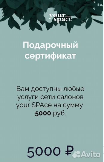 Подарочная карта на 5000 durian spa