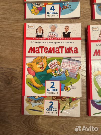 Гейдман математика 1,2 класс