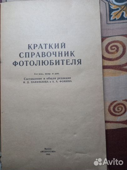 Краткий справочник фотолюбителя