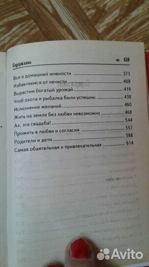 Книга Шитье Парикмахер Массаж Заговоры