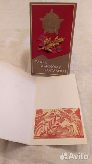 Открытки: Слава Великому Октябрю. 1970-1990г