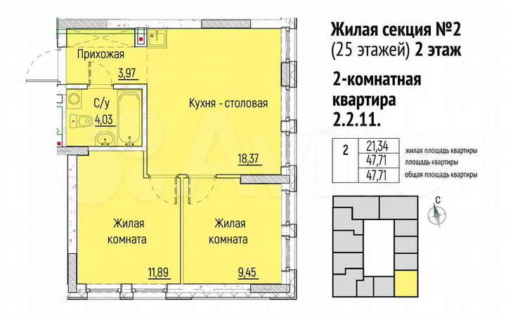 2-к. квартира, 47,7 м², 2/25 эт.